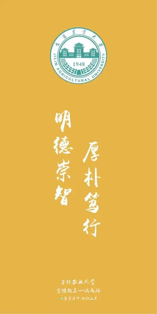 各院校校训高清上岸壁纸!来看看你的目标院校!