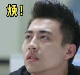 警察锅哥第一季警察锅哥烦心烦刘凯gif动图_动态图_表情包下载_soogif