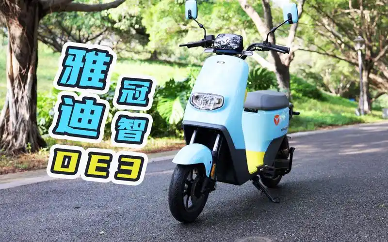 电动智能化走心了雅迪冠智de3使用体验