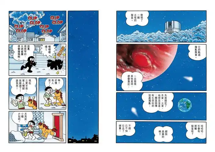 机器猫下载全彩色8k超清收藏漫画哆啦a梦大长篇藤子不二雄网盘下载