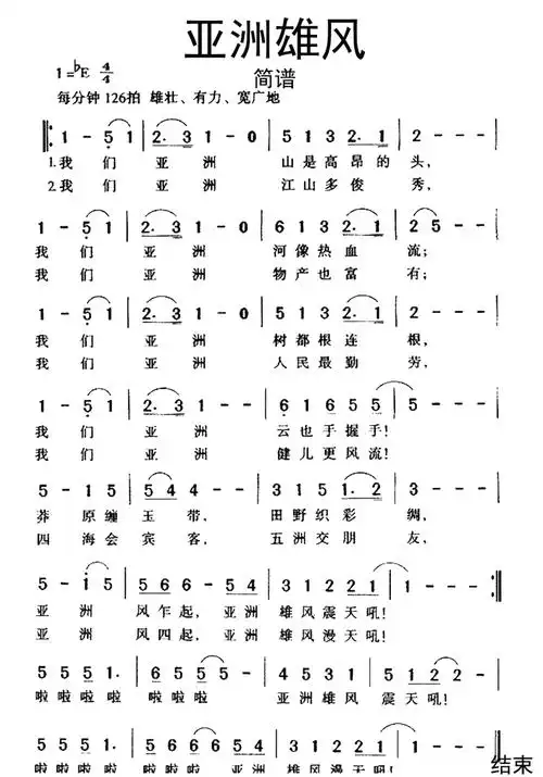 亚洲雄风简谱第1页