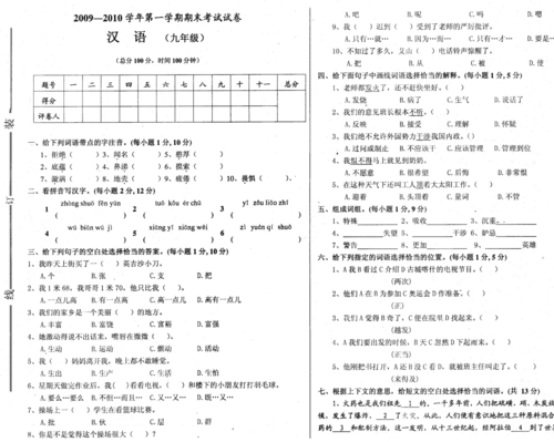 新疆哈萨克语2009-2010上期末卷子9汉语(少数民族考试试卷)