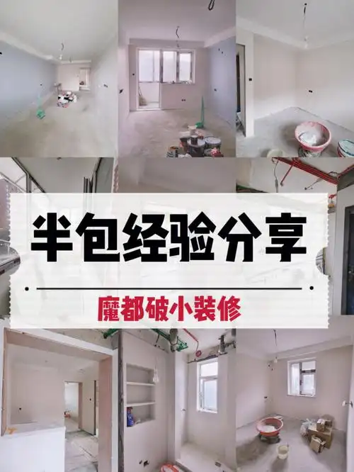 半包装修设计分享
