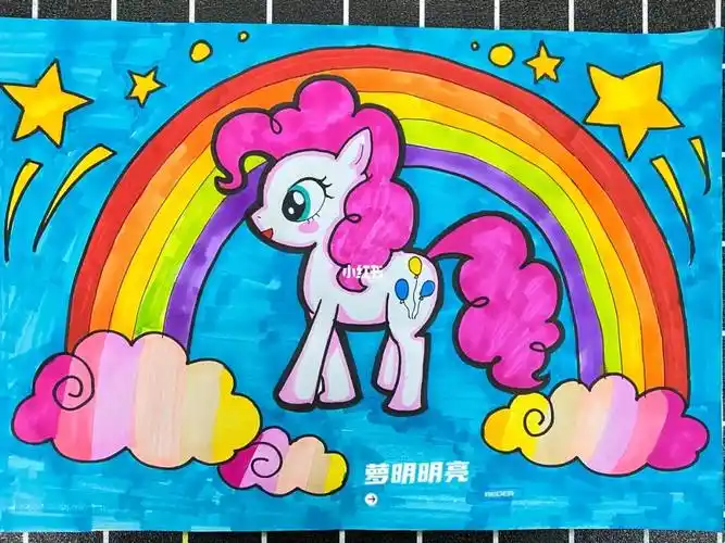 小马宝莉儿童画