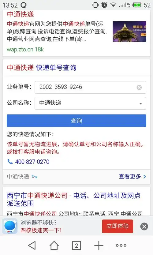 中通快递单号2002 3593 9246 怎么能查询到信息 求帮忙 很急的