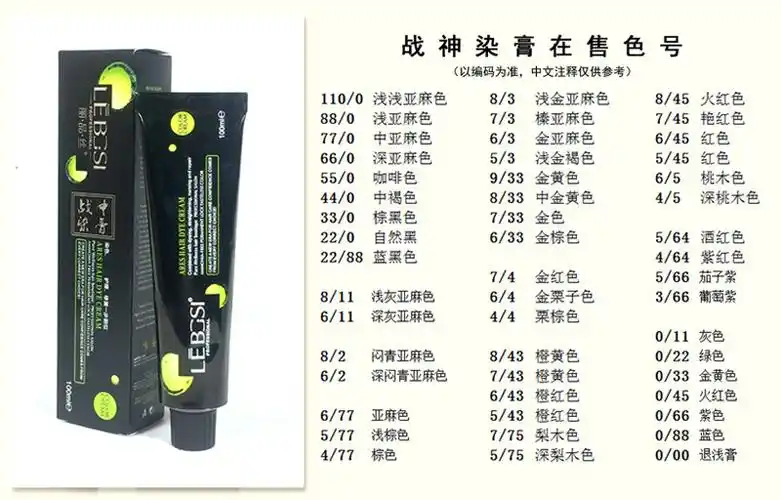 战神染膏发廊单只色膏染发膏染发剂颜色对板气味轻美发用品批发