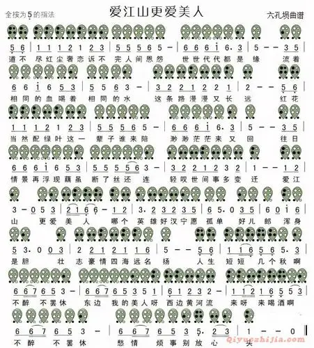 六孔埙曲谱 爱江山更爱美人