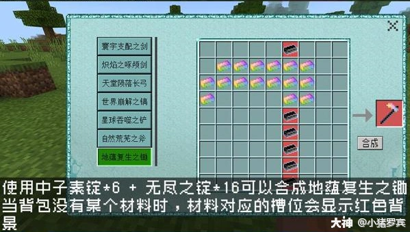 《我的世界》移动版组件-"无尽贪婪"主要道具合成表3.有更多想看的