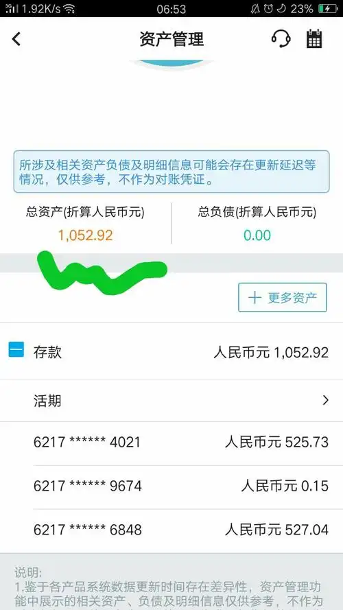 我的中国银行借记卡里的余额?
