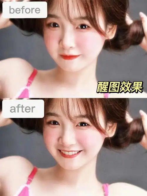 醒图真的活该你火60p微笑简易版教程