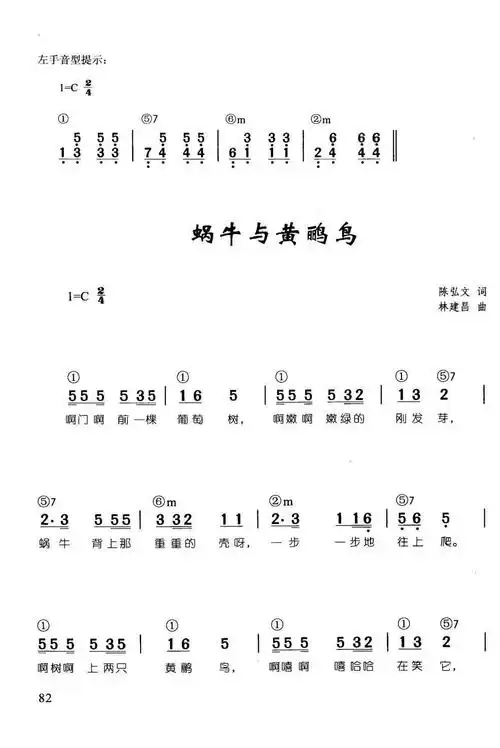 蜗牛与黄鹂鸟,电子琴,电子琴入门,电子琴入门教程,电子琴简谱