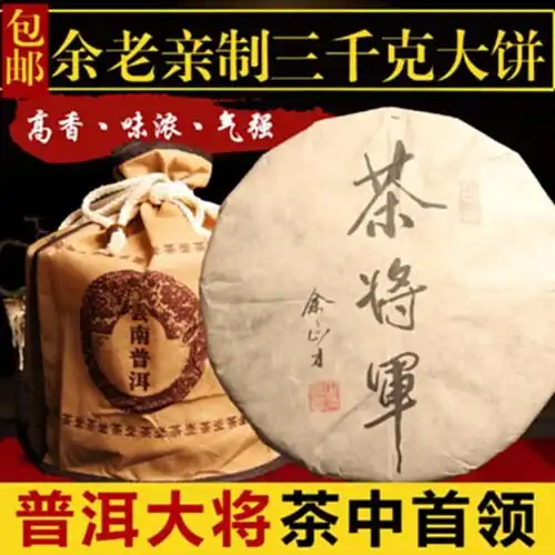 余正才亲制普洱茶生茶收藏3公斤大饼普洱生茶饼普洱茶将军生茶