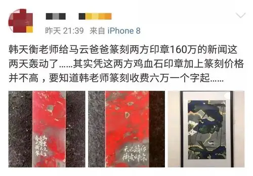 花160万请韩天衡刻印马云退休苦练书法