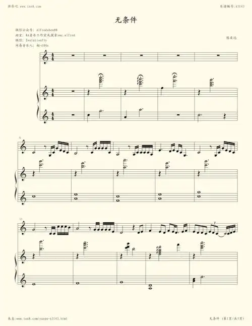 钢琴谱 - 无条件-陈奕迅-伴奏