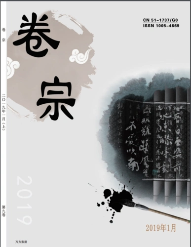 《卷宗》杂志 2019年03期封面