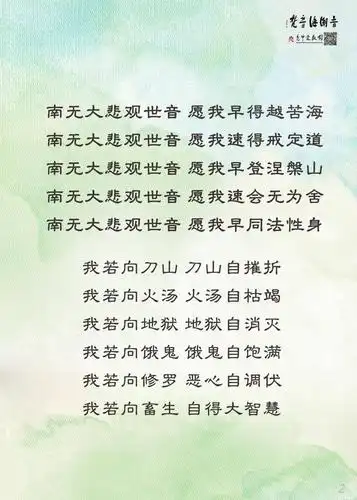 梵音海潮音观音发愿文