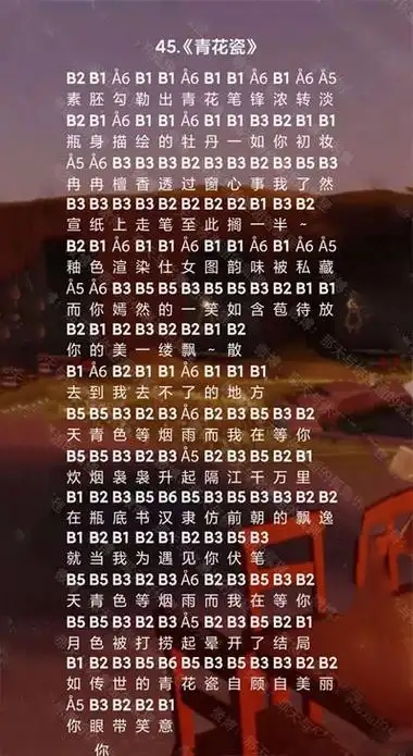 光遇青花瓷乐谱分享-青花瓷乐谱详情介绍 - 学习吧手机版