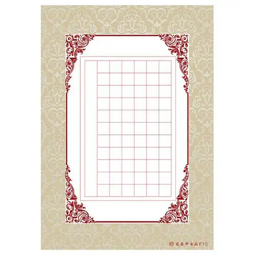 宏泰轩硬笔书法作品比赛专用纸米字格拷贝纸练字纸字帖纸临摹纸本f15