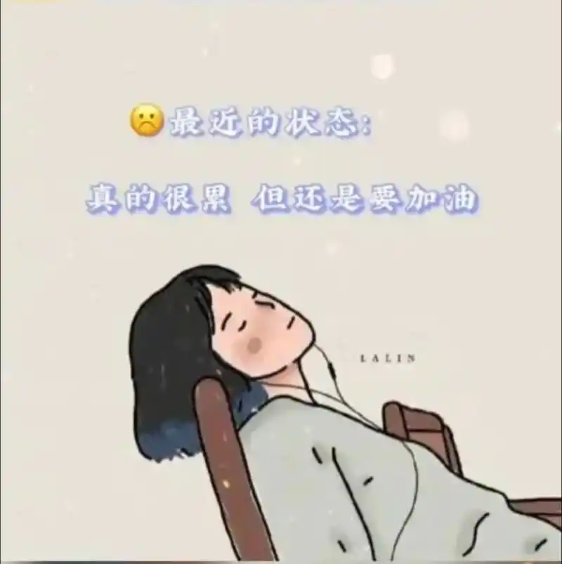 人感觉很累,浑身无力,想睡觉 - 抖音