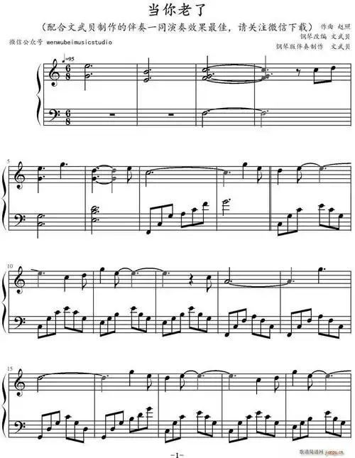 当你老了 文武贝钢琴改编版(钢琴谱)1