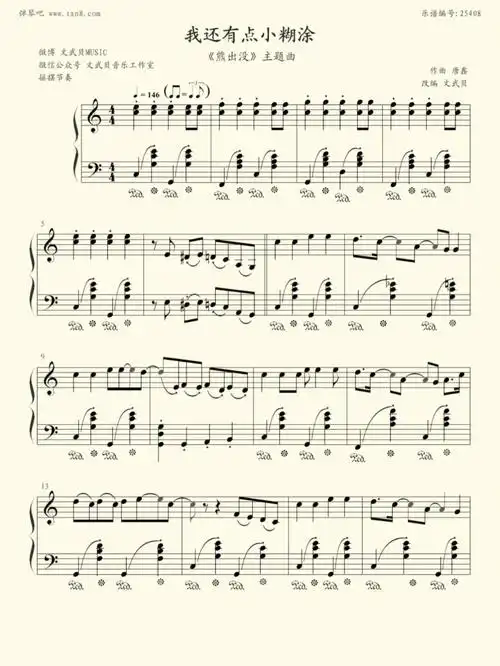 我还有点小糊涂熊出没主题曲