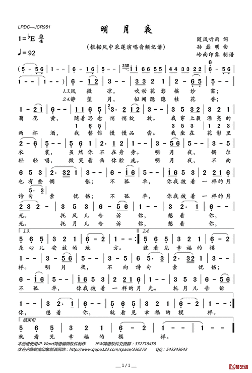 明月夜原唱简谱
