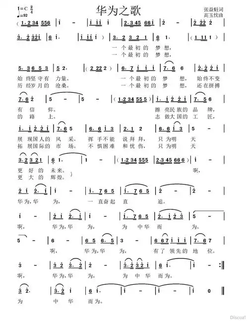 [原创首发] 华为之歌----------张益魁词 高玉忱曲