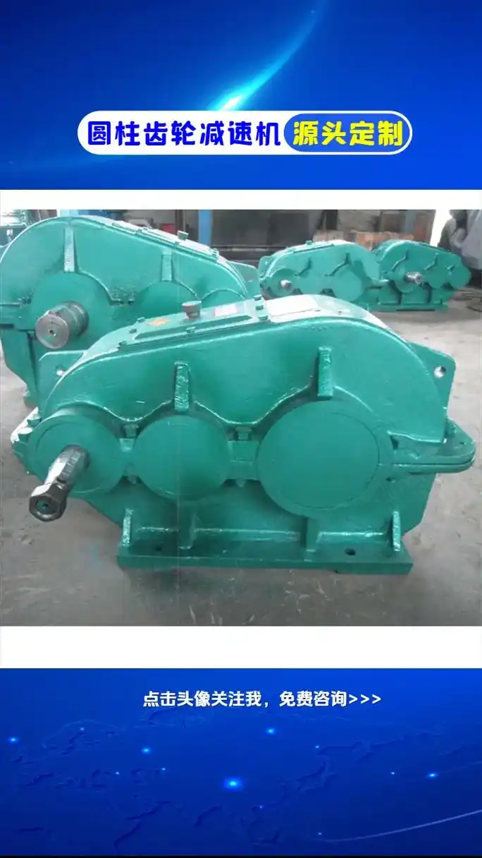 zq齿轮减速机生产厂家,点个关注吧!,zq减速机生产厂家#z - 抖音