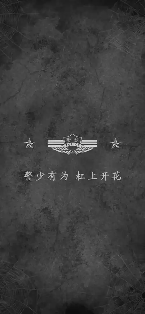 手机壁纸|向人民警察致敬,手机壁纸特别版-警徽版_网易订阅