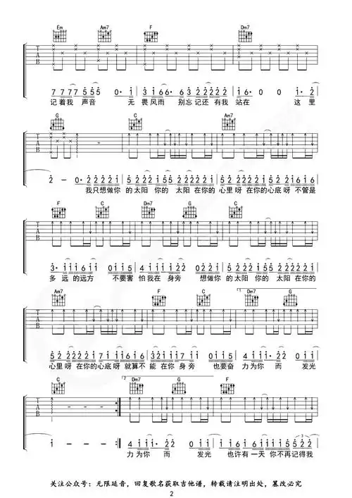 太阳吉他谱_邱振哲_《太阳》c调弹唱六线谱