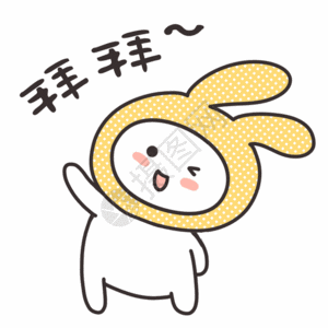 芥菜包卡通表情包再见拜拜gif高清图片