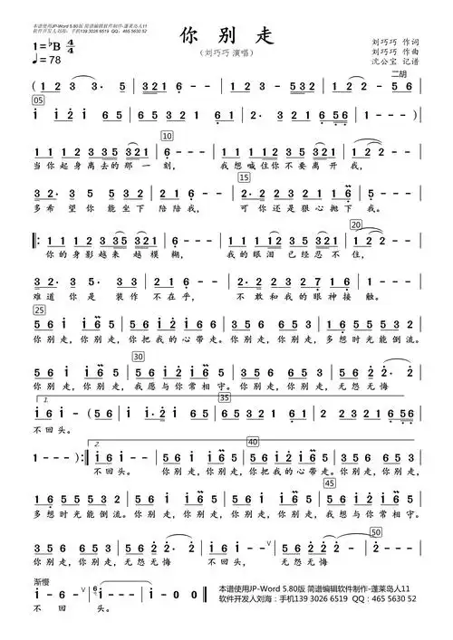 你别走_简谱_搜谱网