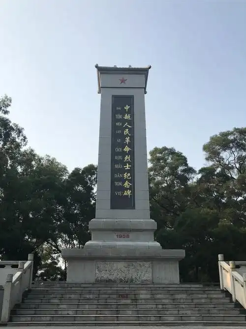 中越人民革命烈士纪念碑