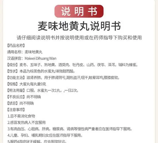 北京同仁堂 麦味地黄丸9g*10丸 滋肾养肺.