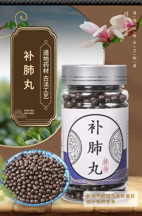 北京同仁堂原料补肺丸 补肺汤丸 补肺汤 北京同堂 材料同仁仁堂包装肺