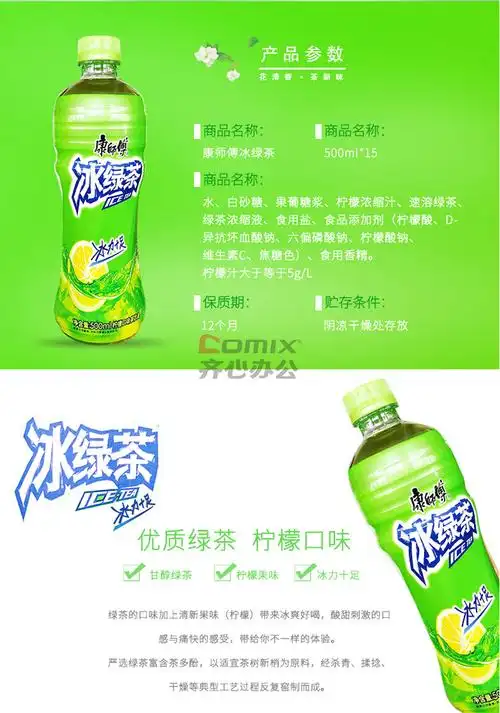 康师傅 冰绿茶柠檬味茶饮料 500ml*15 (单位:箱)