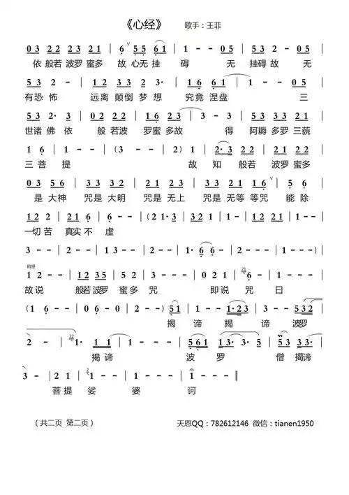 《心经》-王菲简谱 - 民族歌曲简谱