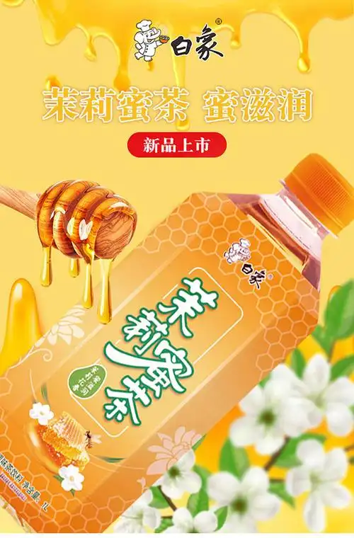 白象茉莉蜜茶1l|河南白象饮品有限公司-火爆食品饮料招商网【5888.