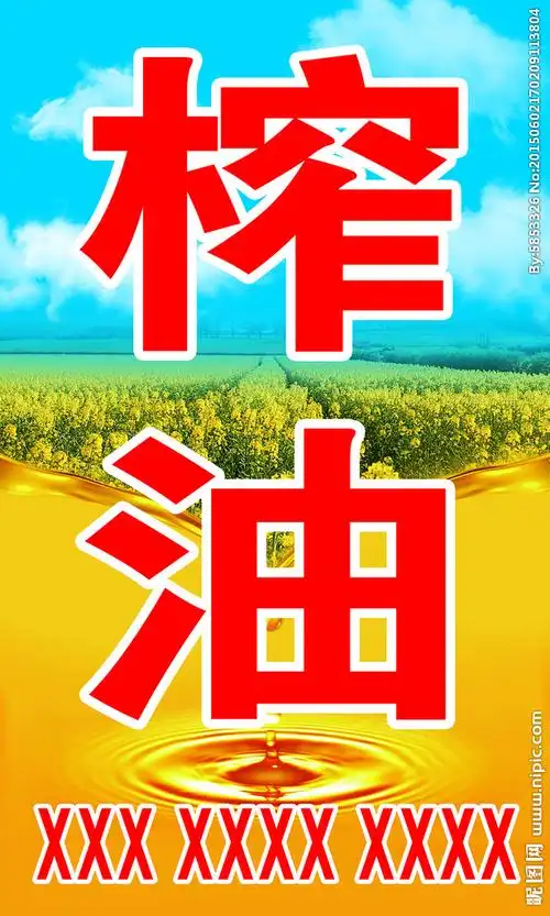 榨油设计图__海报设计_广告设计_设计图库_昵图网nipic.com
