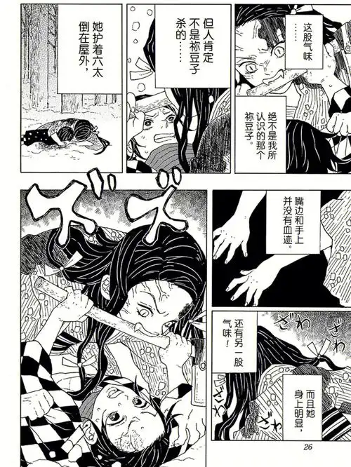 鬼灭之刃第一话中下