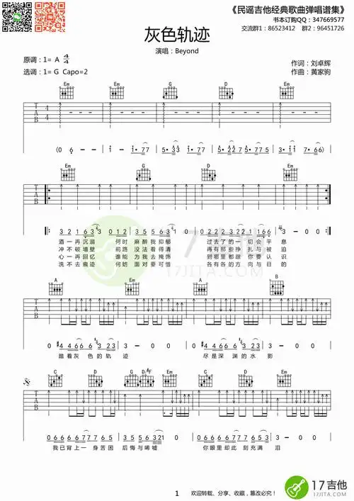 beyond 灰色轨迹吉他谱1