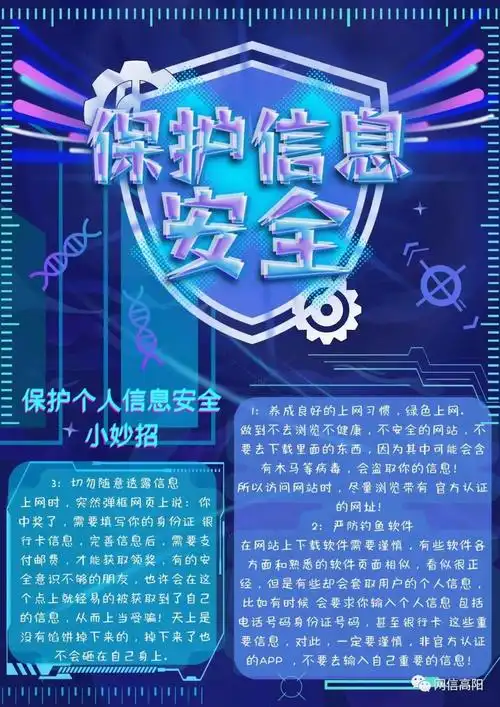 原创作品 | "保护个人信息 护航数据安全"海报展播