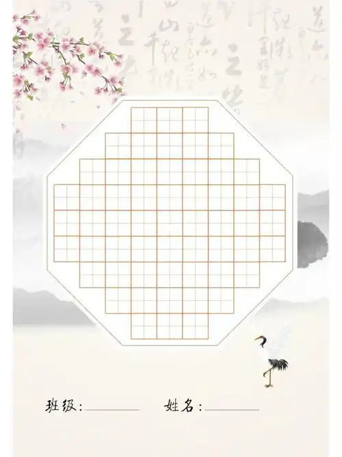中国风田字格诗词书法纸|小学硬笔书法纸