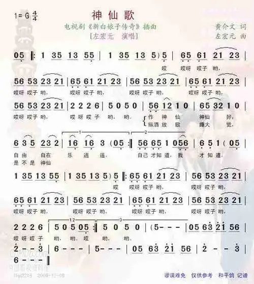 神仙歌--电视剧《新白娘子传奇》插曲