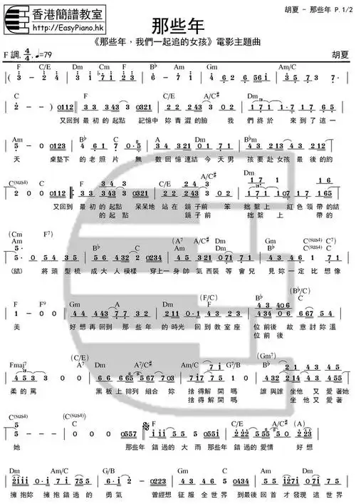 【那些年(ephk精准版)简谱】那些年(ephk精准版)简谱