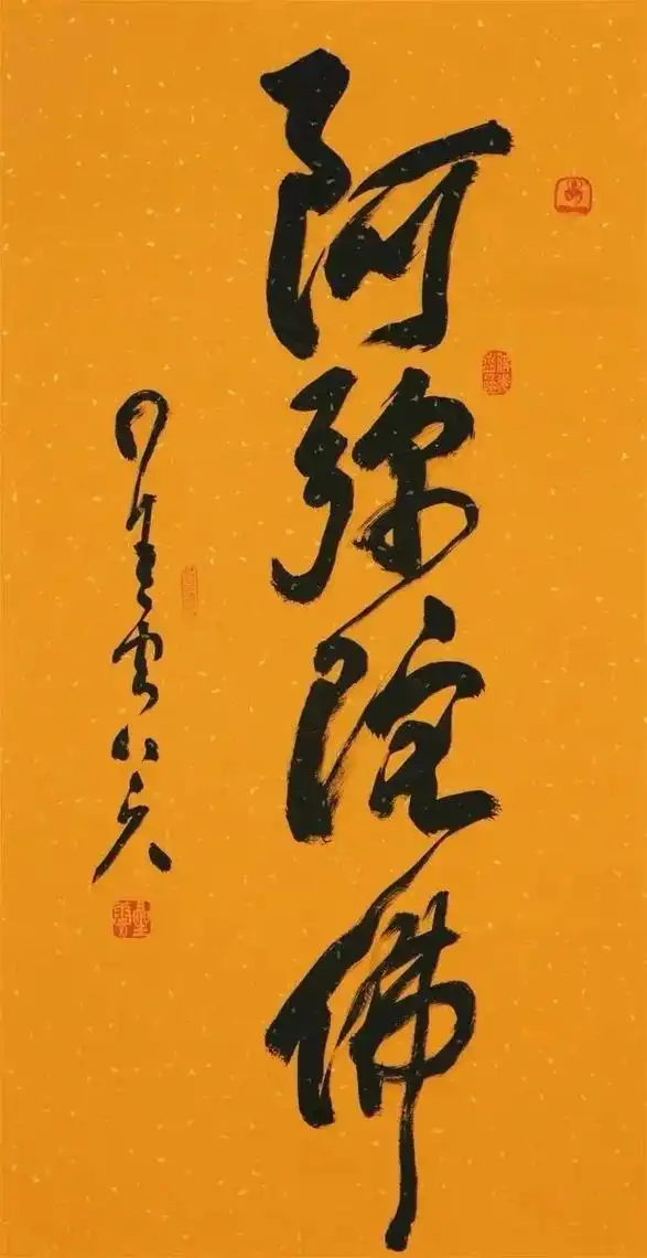 05佛光山05 星云大师 三尺佛教格言书法 专用佛光山佛教黄 - 抖音