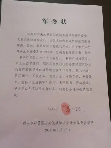 西安市鄠邑区卫生计生综合监督所召开新型肺炎疫情防控宣誓暨"军令状"