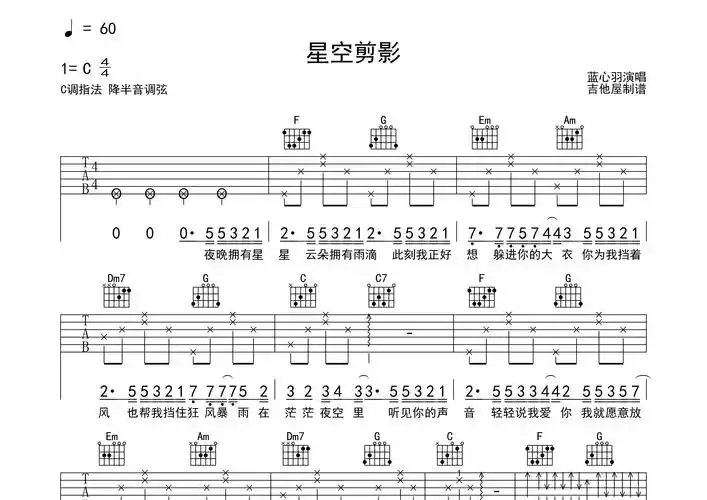星空剪影吉他谱蓝心羽c调吉他弹唱六线谱吉他屋官方编配