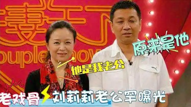 63岁刘莉莉家人亮相:丈夫是我们熟悉的演员,女儿颜值出众|娱乐爆料