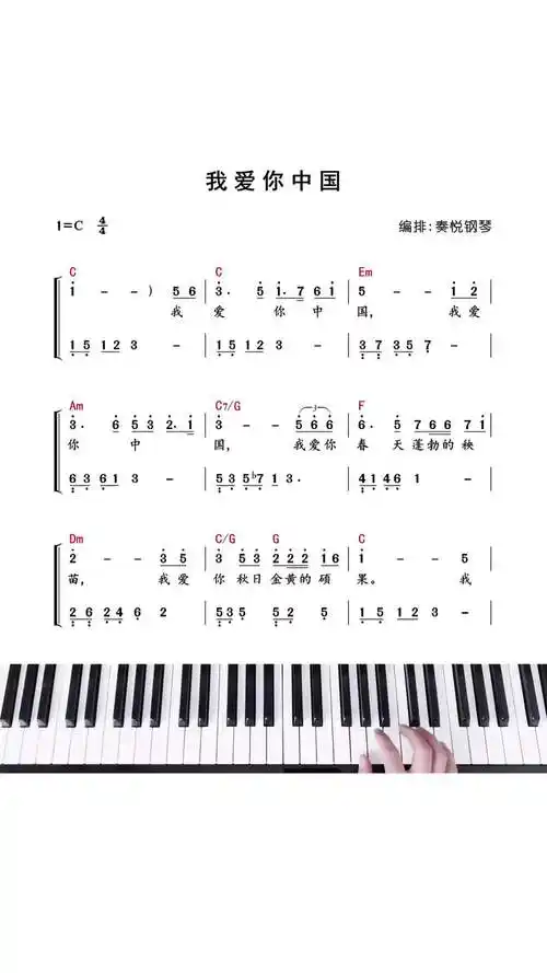 我爱你中国钢琴简谱钢琴钢琴教学即兴伴奏抖音热门国庆抖音小助手
